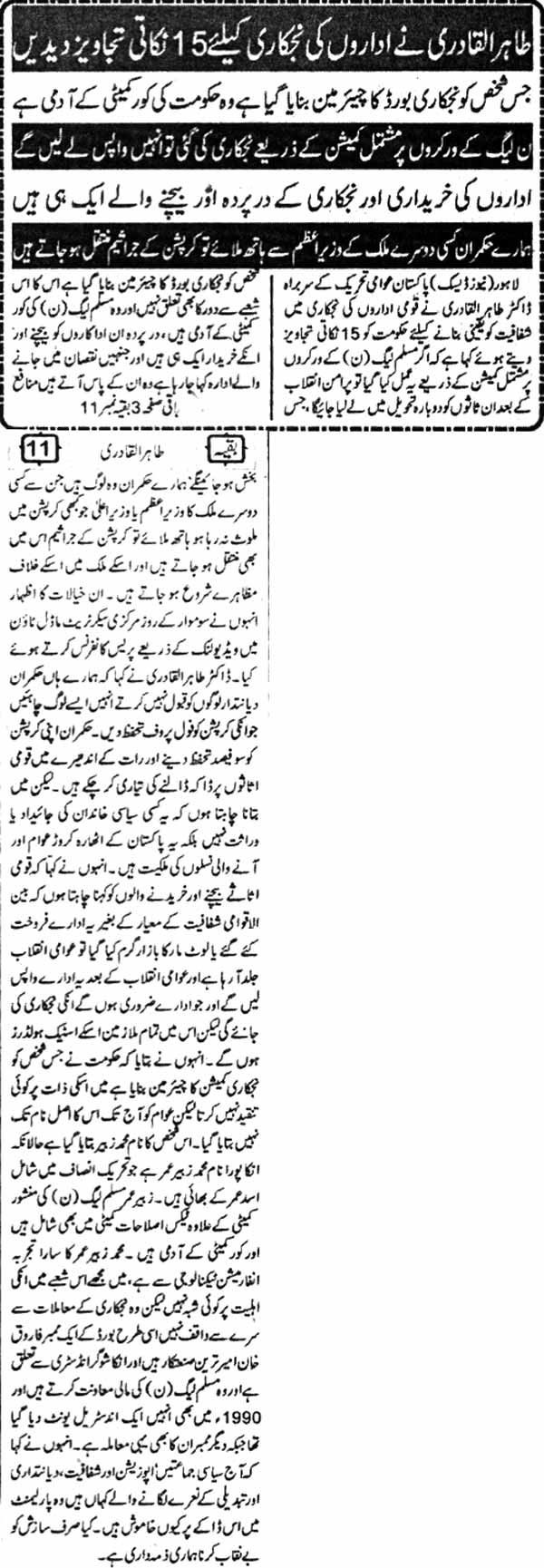 تحریک منہاج القرآن Minhaj-ul-Quran  Print Media Coverage پرنٹ میڈیا کوریج Daily sachal Page 2